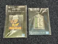 ワンピース1番くじ　トラファルガー・ロー＆ゾロのチャームセット