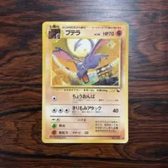 ポケモンカード プテラ 旧裏