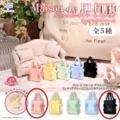 【2点セット】メゾンドフルール ミニチュアチャーム