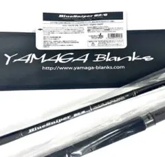 ☆新品・未使用☆ヤマガブランクス ブルースナイパー81/8 ブラッキー