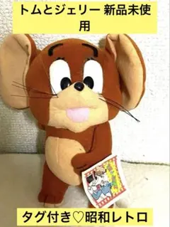 【新品未使用】トムとジェリー ぬいぐるみ 1992年 タグ付き 昭和レトロ！のサムネイル
