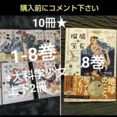 瑠璃の宝石 1~7巻 ＋ 公式図鑑 全巻セット 新品 - メルカリ