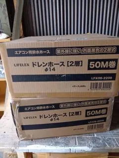 新品】LIFELEX ドレンホース φ14 50M巻 2箱セット - メルカリ