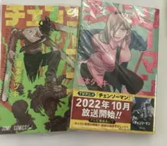 チェンソーマン 漫画 1,2巻