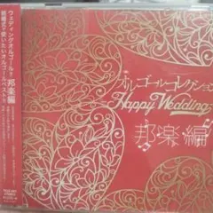 2025年最新】邦楽 オムニバス 結婚式の人気アイテム - メルカリ