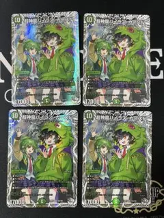超神龍バイラスカースド キャラプレミアムトレジャー 4枚セット