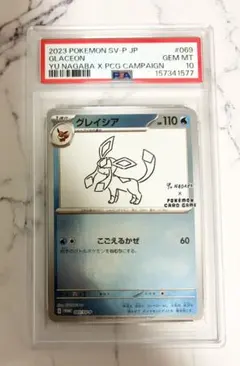PSA9 グレイシア YU NAGABA ポケモンカード - メルカリ