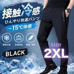 接触冷感 パンツ ジョガーパンツ　メンズ 吸汗速乾 夏用 黒　ブラック Lサイズ