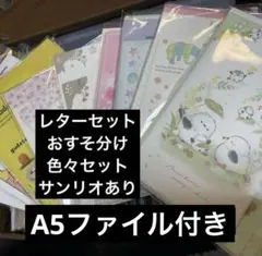 レターセット おすそ分け 色々③