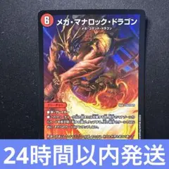 メガマナロックドラゴン④