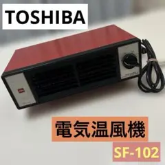 東芝 - ta様　東芝電気温風機 2025年最新】東芝 電気ヒーターの人気アイテム - メルカリ