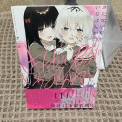 2026年最新】きたない君がいちばんかわいいの人気アイテム - メルカリ