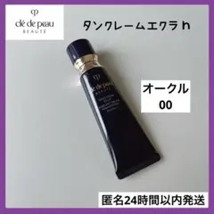 クレドポーボーテ タンクレームエクラn オークル00 クリームファンデーション