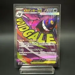 メガゲンガーex MA MEGAドリーム　メガドリーム