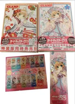 カードキャプターさくら クリアカード編 15・16巻 特装版セット新品