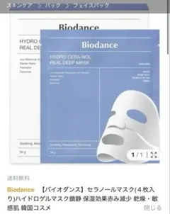 Biodance HYDRO CERA-NOL REAL DEEP MASK