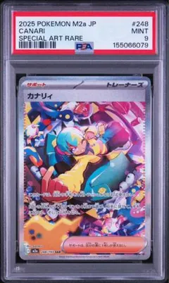 ポケモンカード カナリィ SAR PSA9 MEGAドリームex - メルカリ