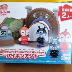 アンパンマンミュージアム限定、アンパンマンタウンバイキンアジト