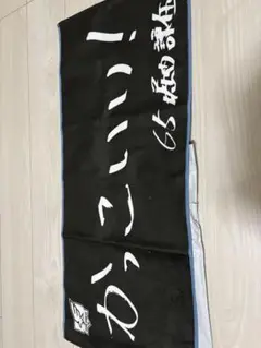 楽天イーグルス　応援タオル #65