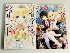 2026年最新】寄宿学校のジュリエット特装版の人気アイテム - メルカリ
