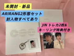 BTS『ARIRANG』 未開封・新品2形態セット JINトレカ特典付き