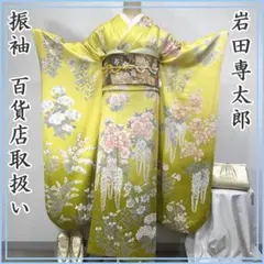 振袖 金彩 牡丹 菊 桜 ゴールド 成人式 - メルカリ