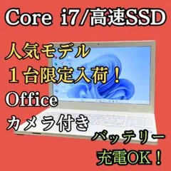 i7高速SSDノートパソコン★Windows11カメラ オフィス バッテリーOKのサムネイル