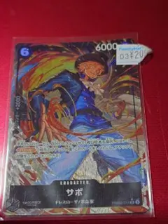 ワンピースカードゲーム サボ