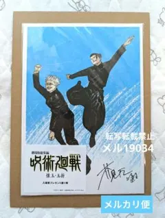 劇場版総集編 呪術廻戦 懐玉 玉折 映画 入場者特典 第一弾 ビジュアルボード