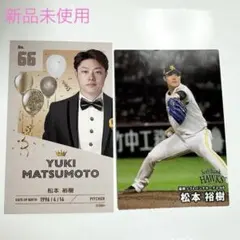 【松本裕樹】 カードセット