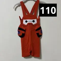 ベイマックス　オーバーオール　110