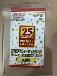 ソード＆シールド プロモカードパック 25th ANNIVERSARY edi… - メルカリ