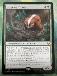 アナグマモグラの仔 マジック：ザ・ギャザリング