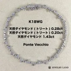最高級 ポンテヴェキオ テニスブレスレット カラーダイヤモンド 