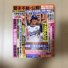 女性自身 2025.10.14号