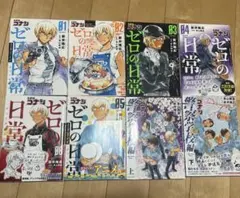 ゼロの日常＆警察学校編 全巻セット