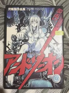 2026年最新】弐瓶勉画集 blame!and so onの人気アイテム - メルカリ