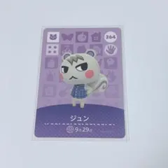 amiiboカード アミーボ ジュン あつまれどうぶつの森