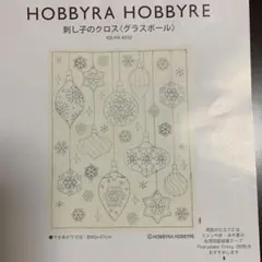 ホビーラホビーレ 刺し子道具