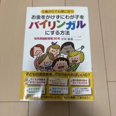お金をかけずにわが子をバイリンガルにする方法