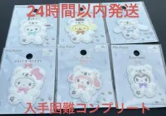 （入手困難）サンリオ 大人気ふわふわスノーパイルワッペン6枚 コンプリート♪