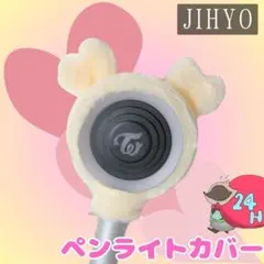 2025年最新】twice ペンライトカバー 公式の人気アイテム - メルカリ