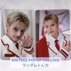 ATEEZ ウヨン ANITEEZ ポップアップ ランダムトレカ セット