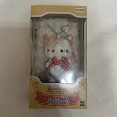 シルバニアファミリー　キーチェーン　ラテネコの男の子　ネココスチューム