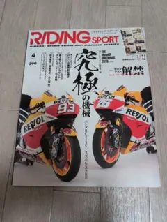RIDING SPORT 2016年4月号 No.399