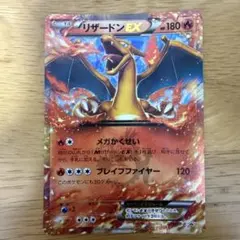 リザードンEX 030/XY-P PROMOのサムネイル