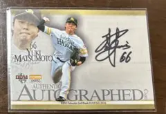 BBM 2016 ソフトバンク　松本裕樹　直筆サイン　60枚限定
