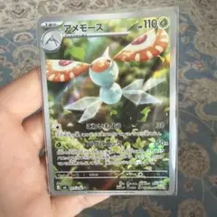 アメモース AR MEGA 拡張パック ストームエメラルダ キラ 077/076