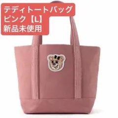 FEILER ラブラリーバイフェイラー オールドテディ トートバッグ 小 ピンク