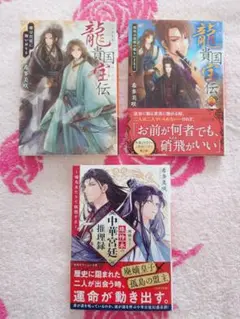 希多美咲　集英社オレンジ文庫　３冊セット